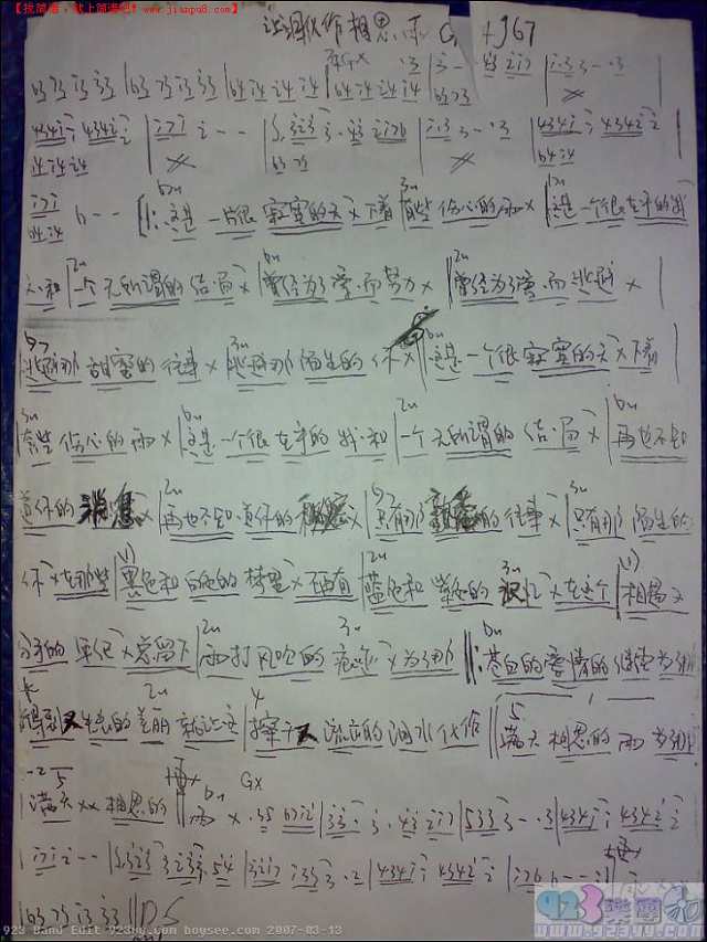 南合文斗-让泪化做相思雨吉他谱