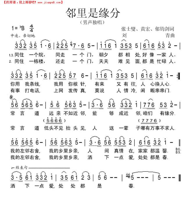 邻里是缘分简谱
