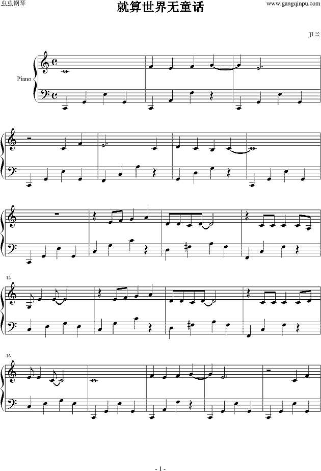就算世界无童话钢琴谱