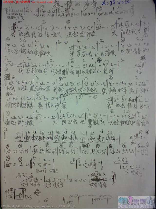 动力火车-热情沙漠吉他谱