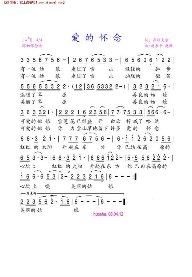 爱的怀念简谱