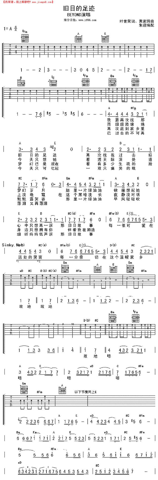 BEYOND-旧日的足迹吉他谱