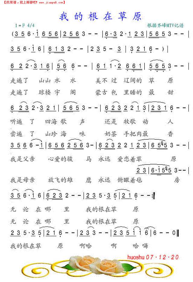 我的根在草原简谱