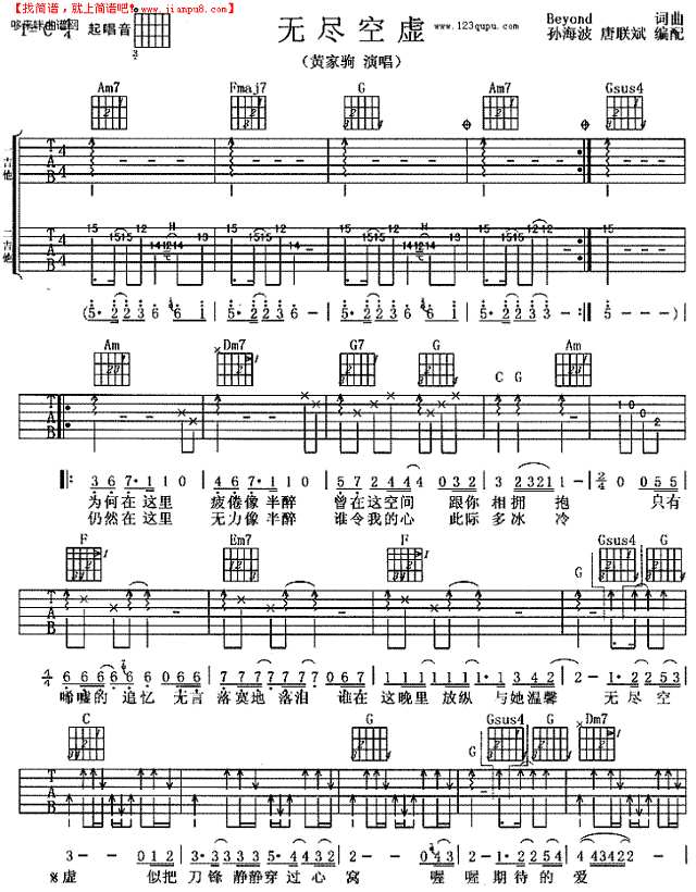 BEYOND-无尽空虚吉他谱