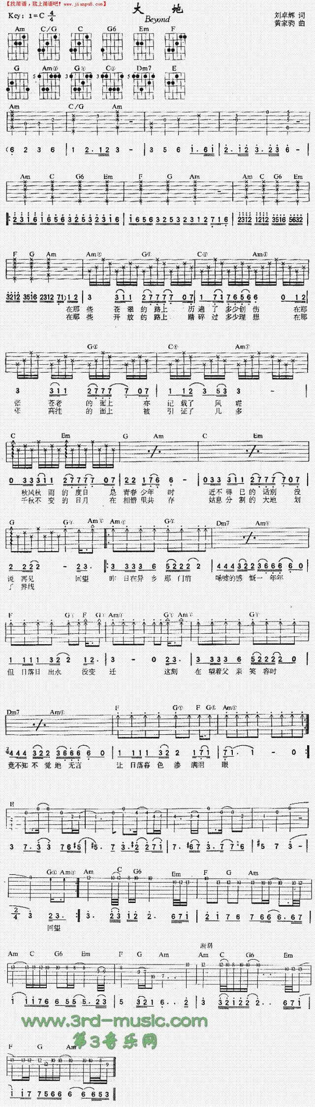 BEYOND-大地吉他谱