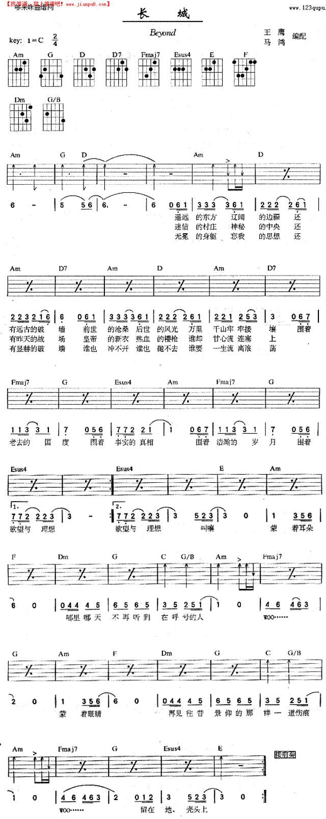 BEYOND-长城吉他谱