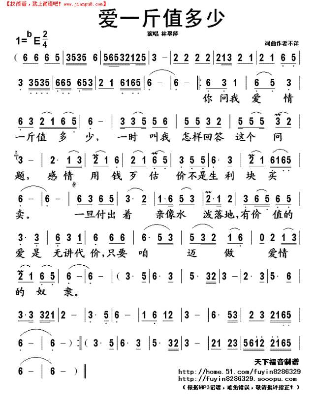 爱一斤值多少简谱
