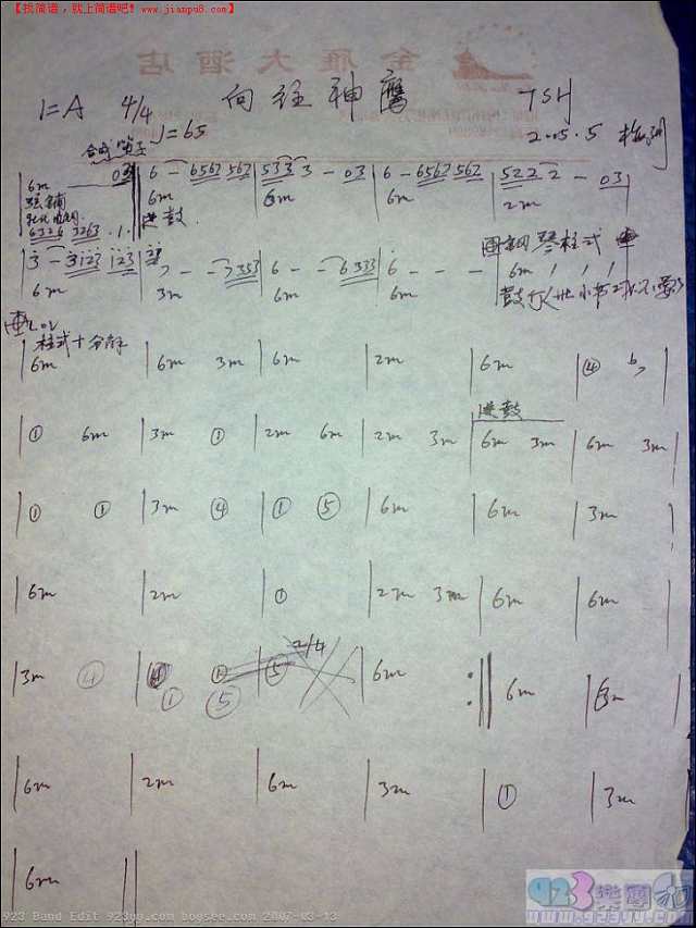 亚东-向往神鹰吉他谱