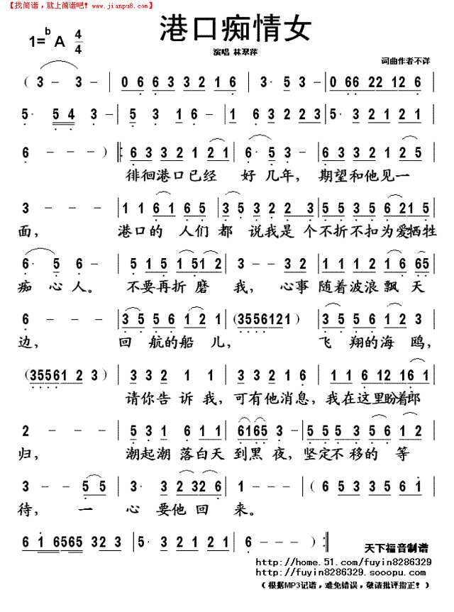 港口痴情女简谱
