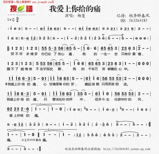 我爱上你给的痛简谱
