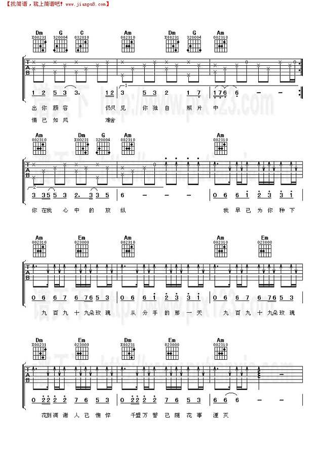 邰正宵-九百九十九朵玫瑰吉他谱