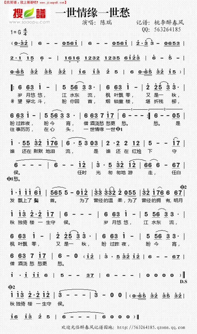 一世情缘一世愁简谱
