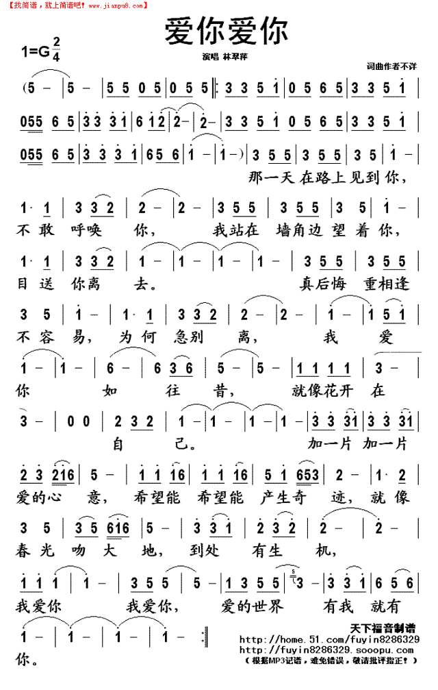 爱你爱你简谱
