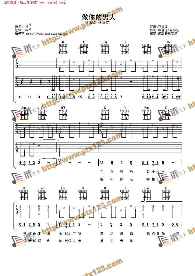 张信哲-做你的男人吉他谱