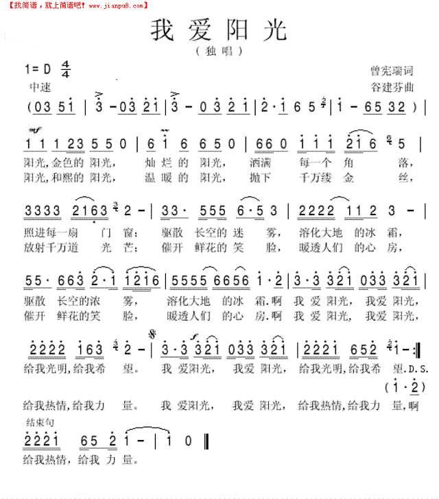 我爱阳光简谱