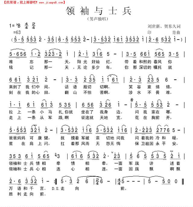 领袖与士兵简谱