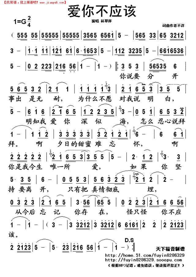 爱你不应该简谱
