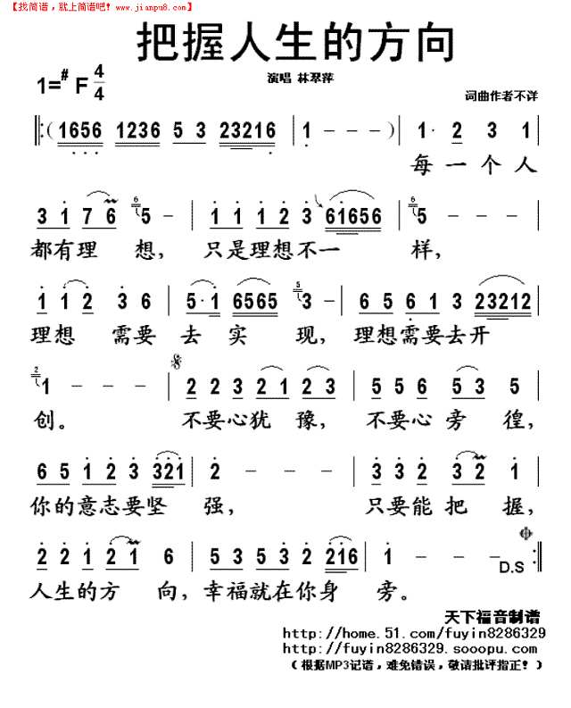 把握人生的方向简谱
