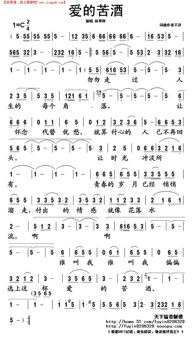 爱的苦酒简谱
