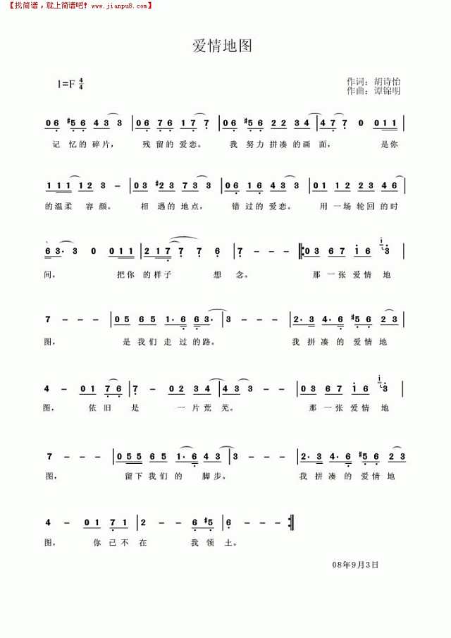 爱情地图简谱