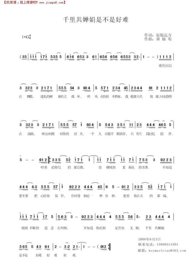千里共婵娟是不是好难简谱