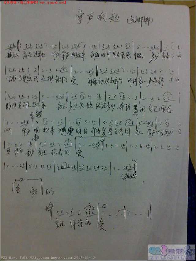 包娜娜-掌声响起吉他谱