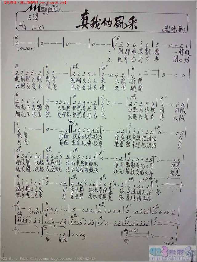 刘德华-真我的风采简谱
