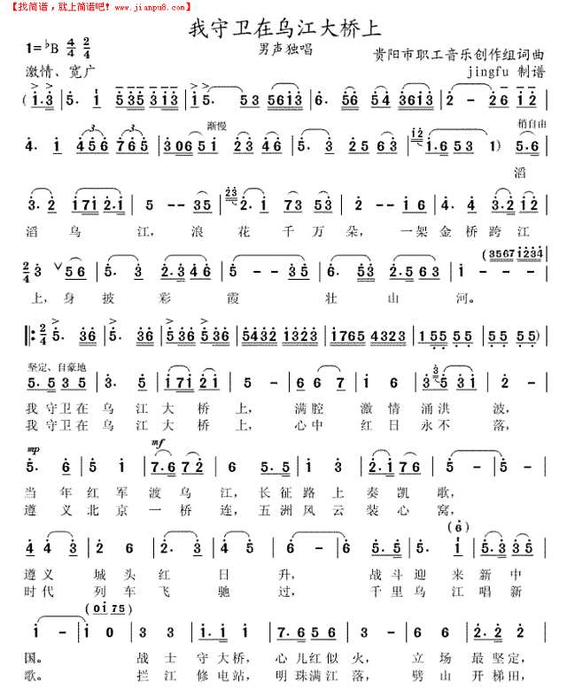 我守卫在乌江大桥上简谱
