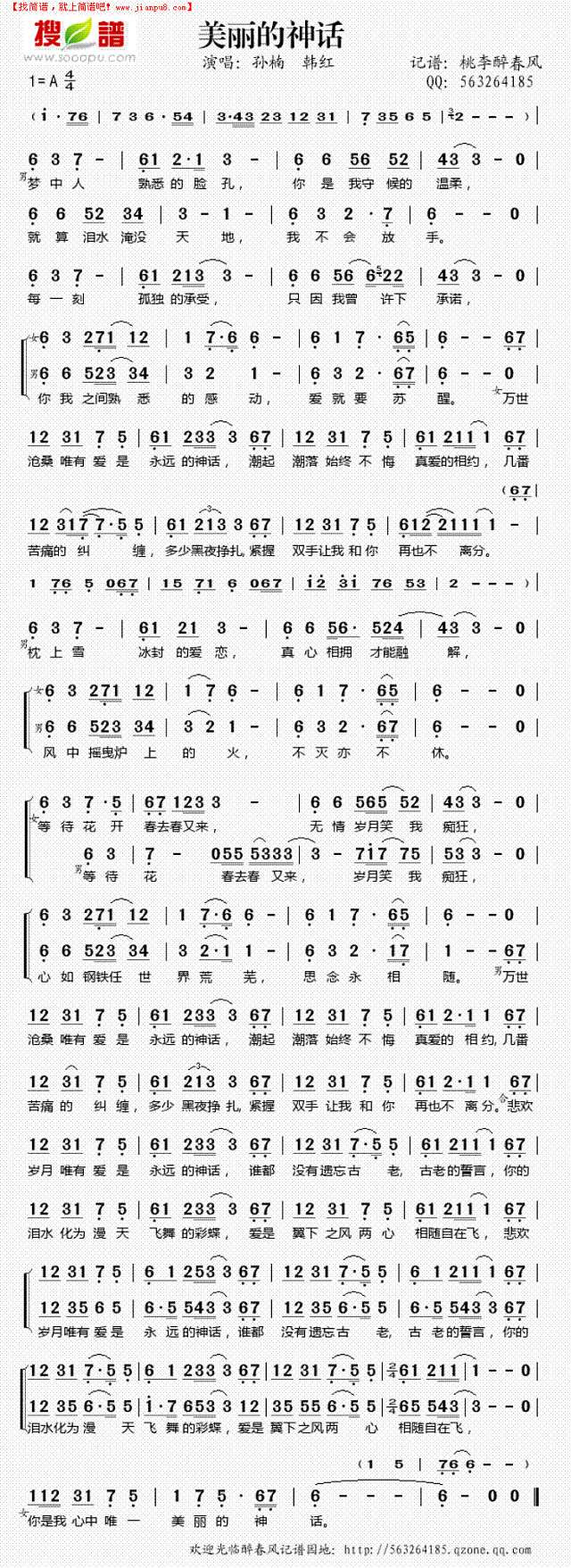 美丽的神话两部分完成简谱简谱
