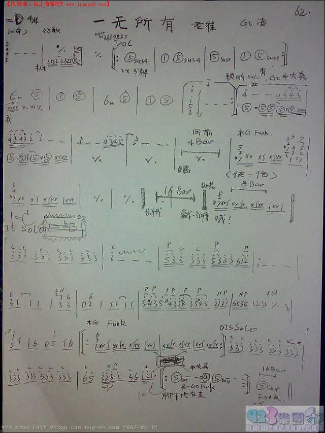 崔键-一无所有简谱
