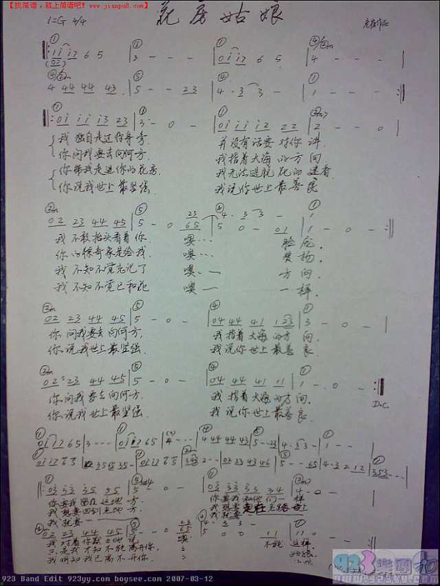 崔键-花房姑娘吉他谱