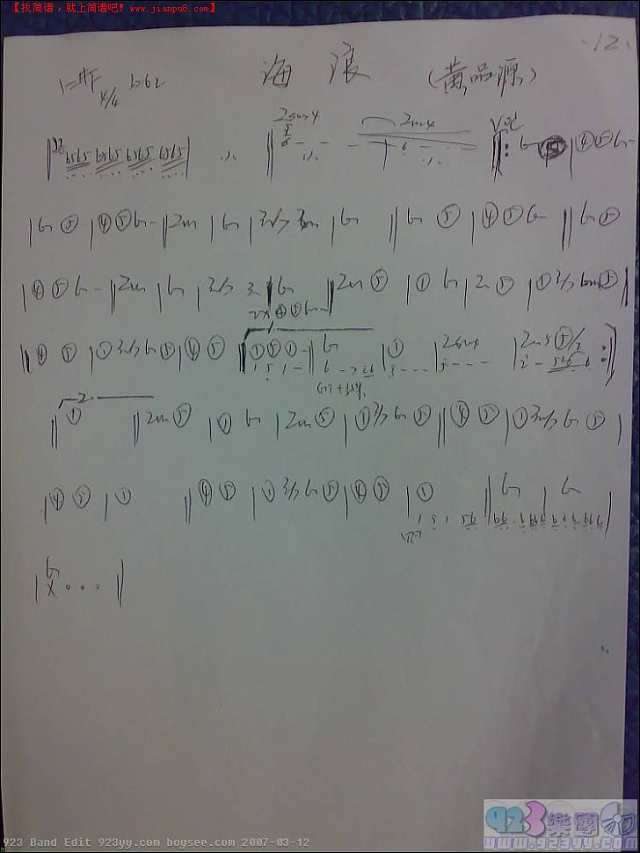 黄品源-海浪简谱
