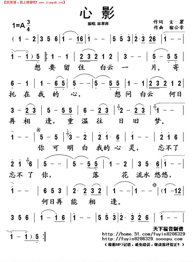 心影简谱
