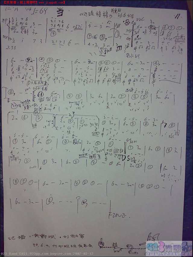 动力火车-当吉他谱
