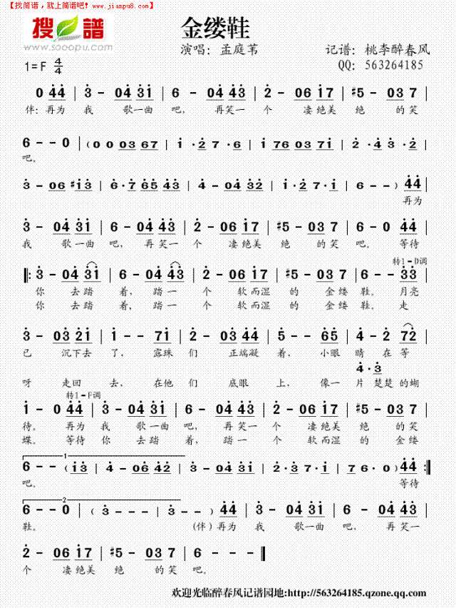 金缕鞋简谱
