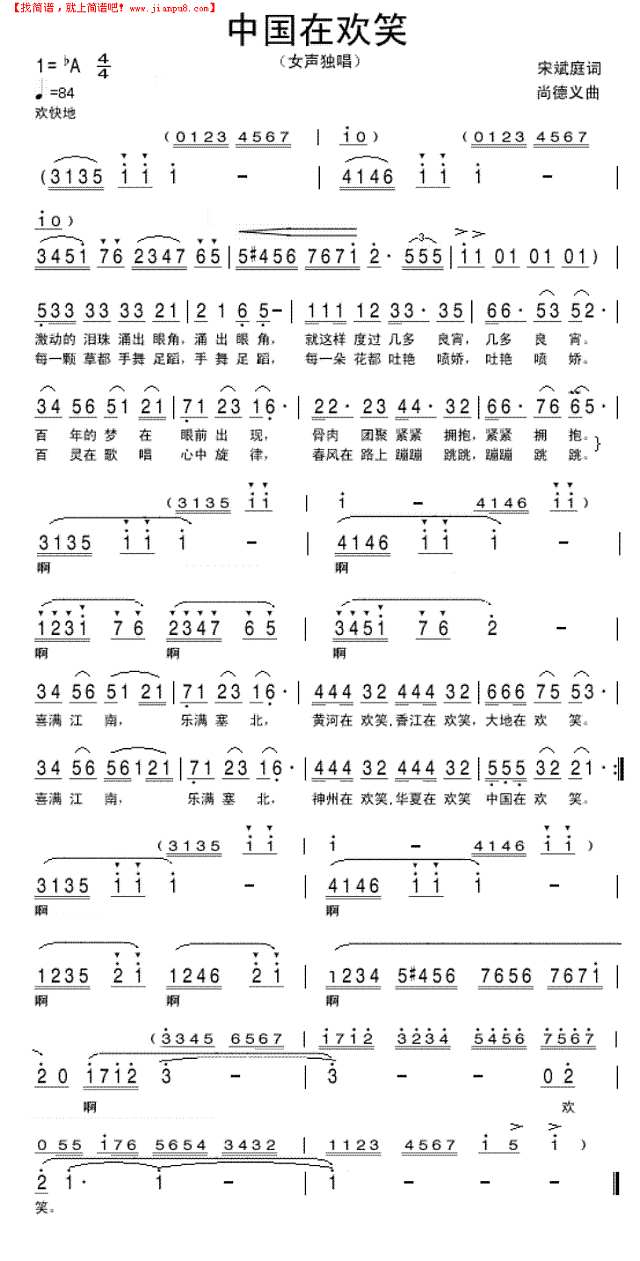 中国在欢笑简谱