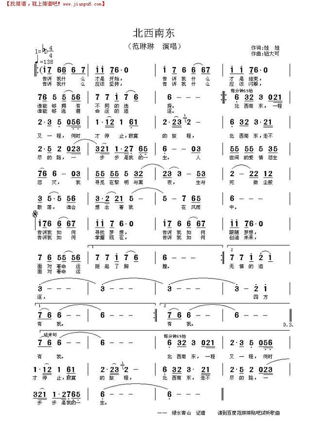 北西南东简谱