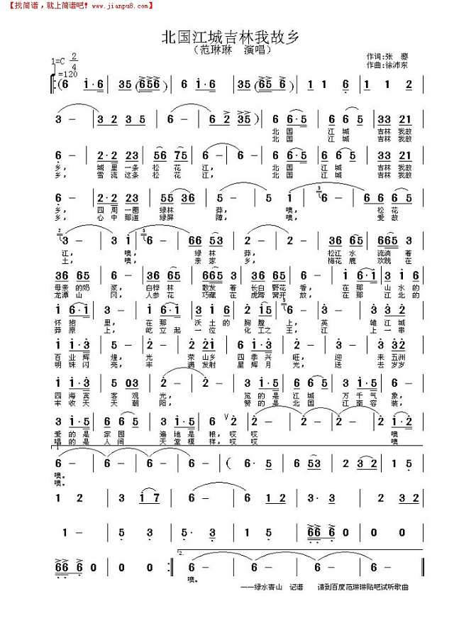北国江城吉林我故乡简谱
