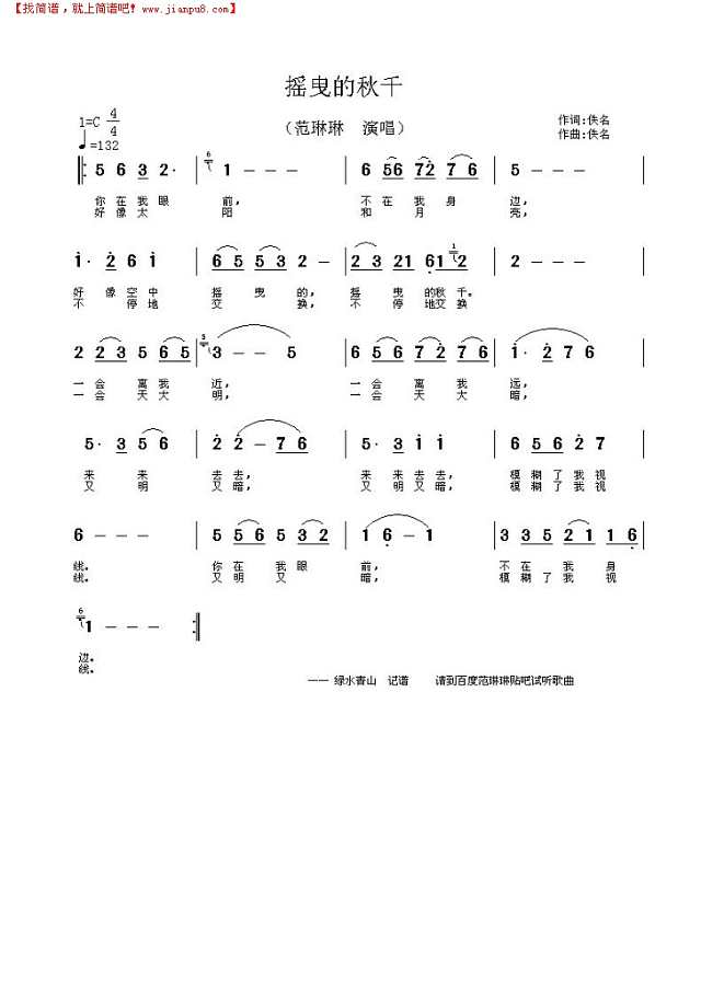 摇曳的秋千简谱