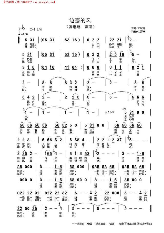 边塞的风简谱
