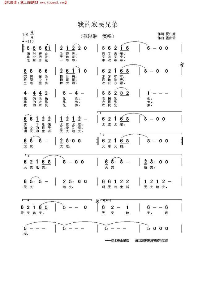 我的农民兄弟简谱