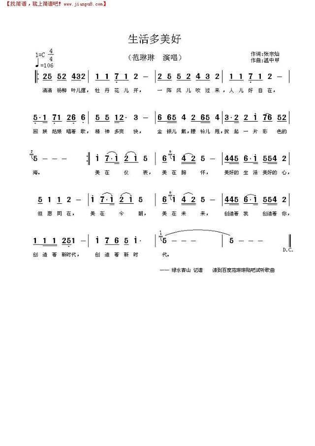生活多美好简谱