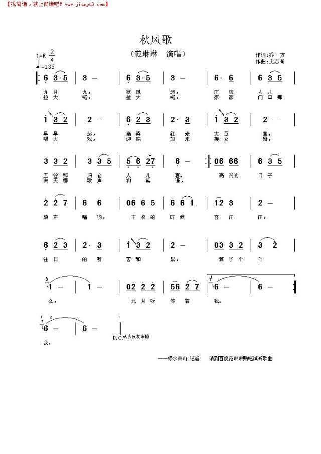 秋风歌简谱