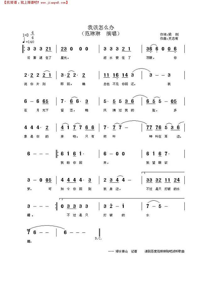 我该怎么办简谱