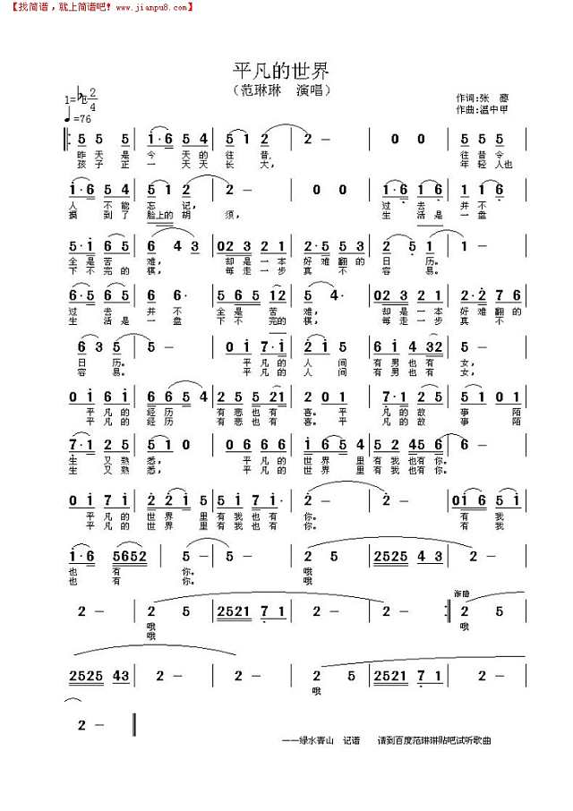 平凡的世界简谱