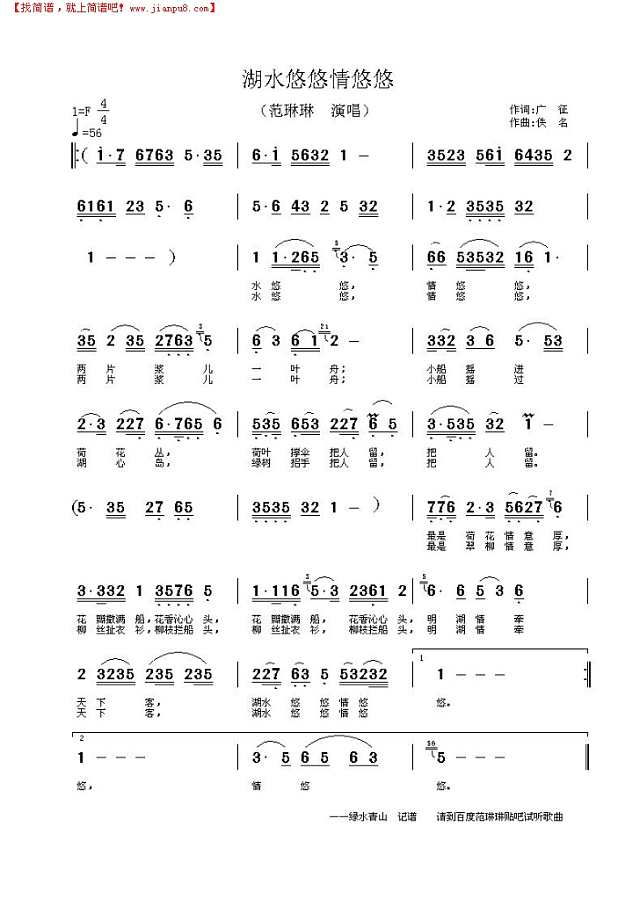 湖水悠悠情悠悠简谱