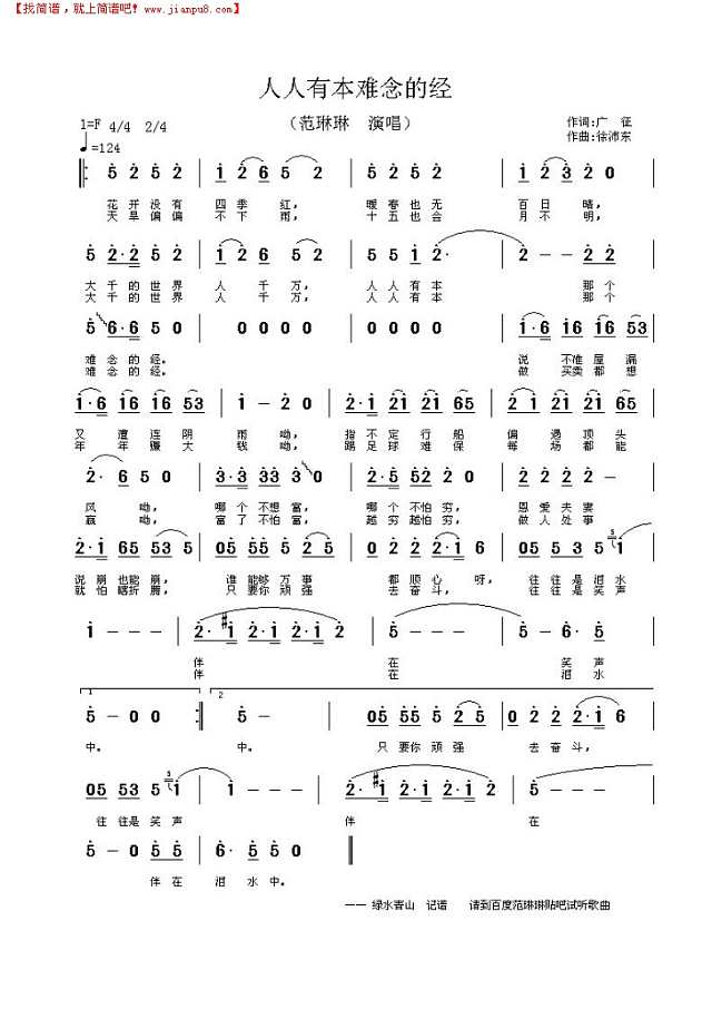 人人有本难念的经简谱