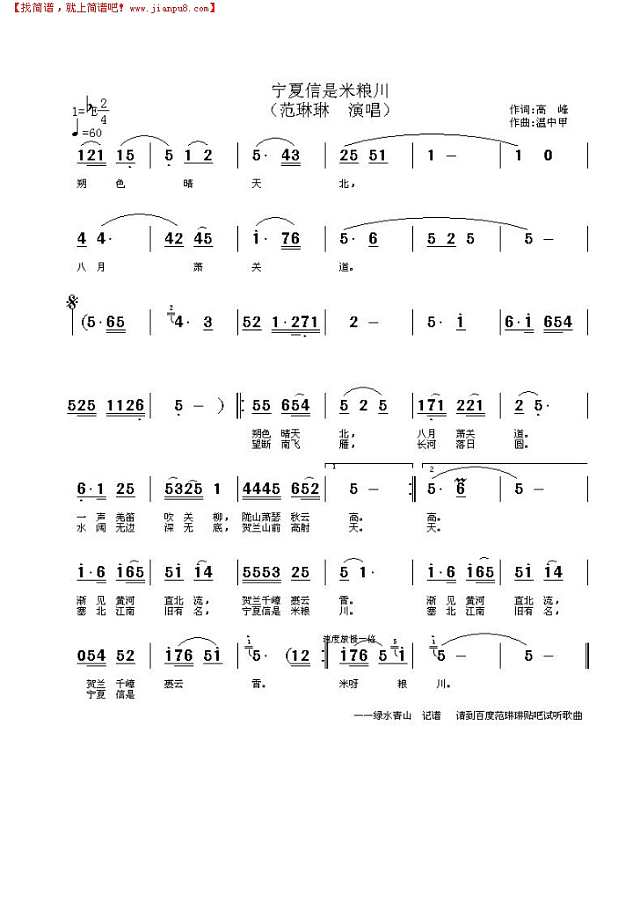 宁夏信是米粮川简谱
