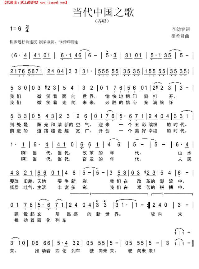 当代中国之歌简谱