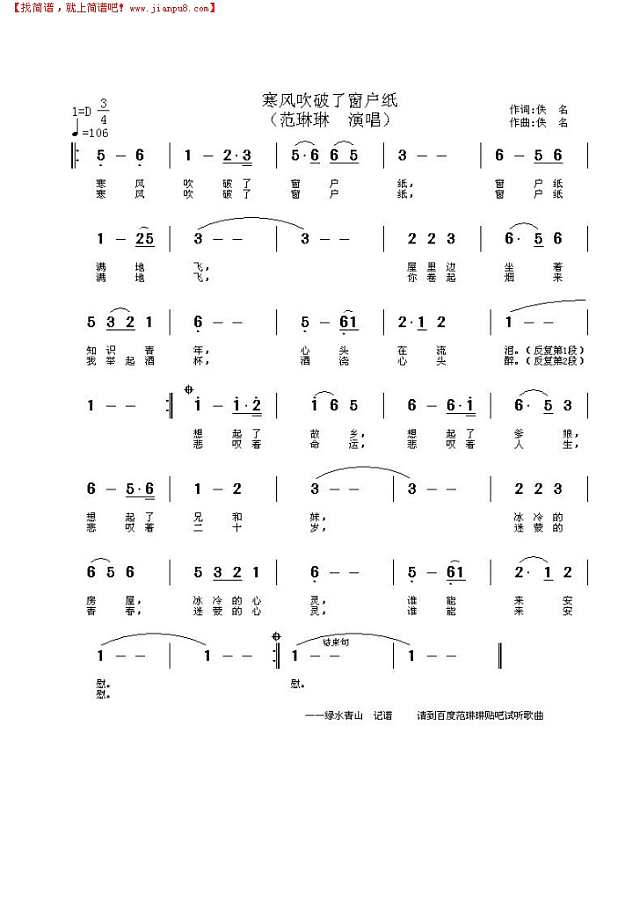 寒风吹破了窗户纸简谱